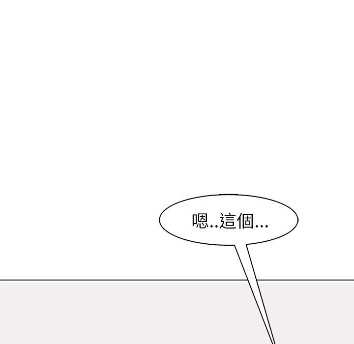 現成老爸 第 4 話 第98页