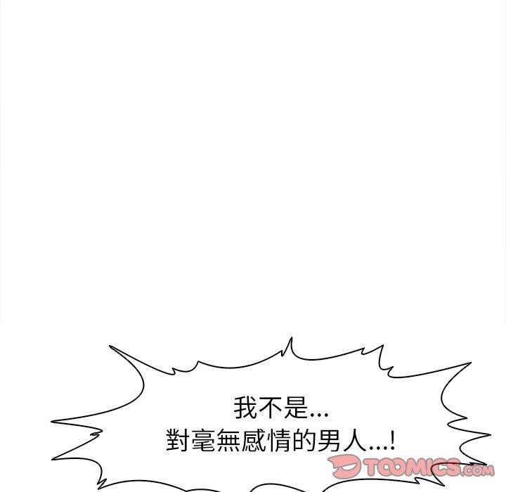 現成老爸 第 4 話 第125页
