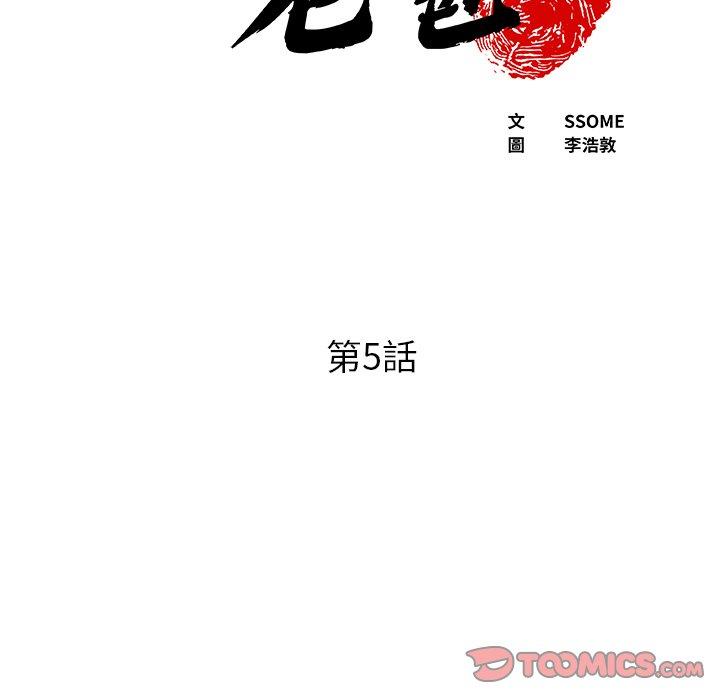 現成老爸 第 5 話 第5页