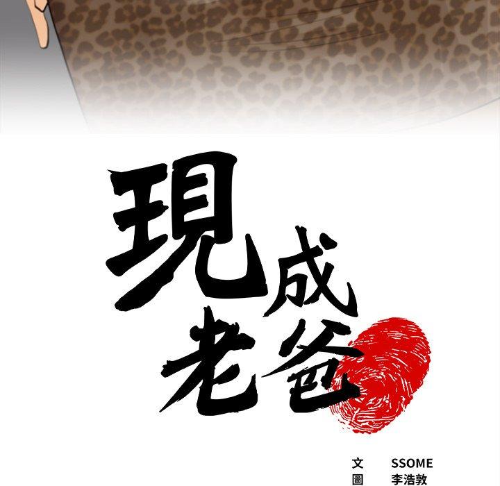 現成老爸 第 6 話 第5页