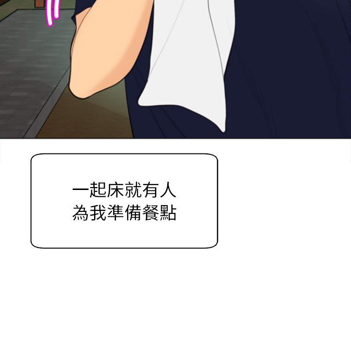 現成老爸 第 6 話 第81页