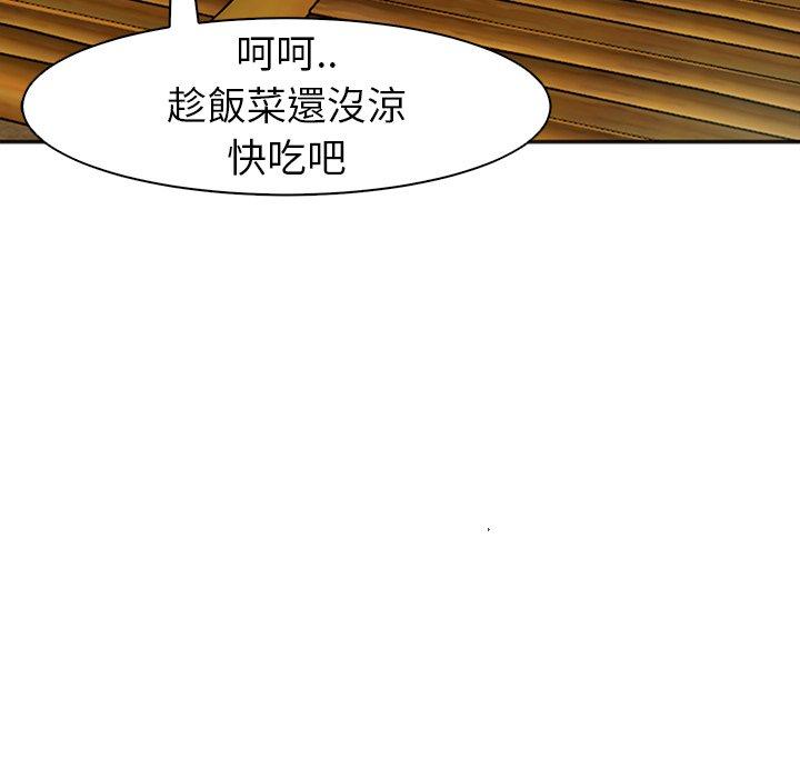 現成老爸 第 6 話 第90页