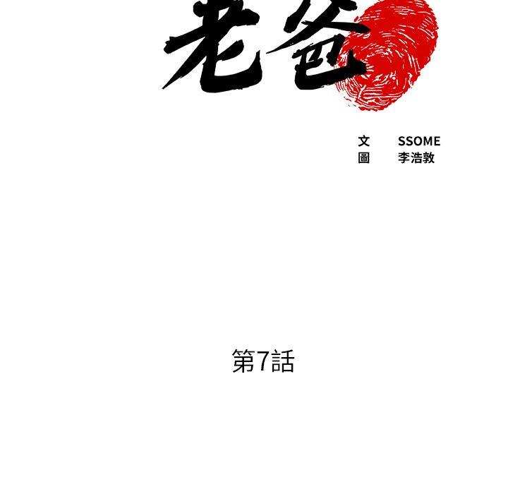 現成老爸 第 7 話 第6页