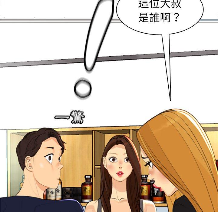 現成老爸 第 7 話 第48页