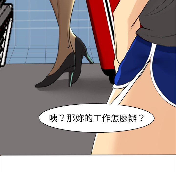現成老爸 第 7 話 第83页