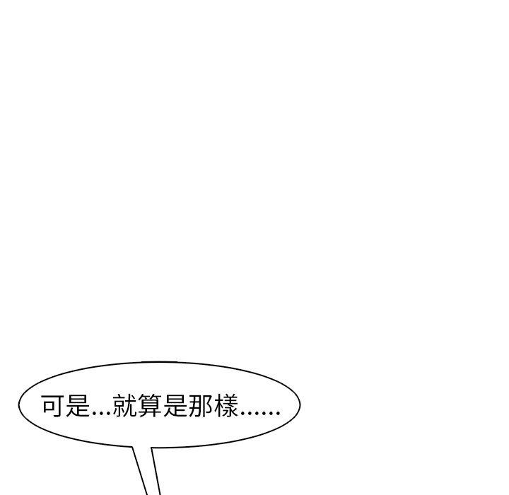 現成老爸 第 7 話 第93页