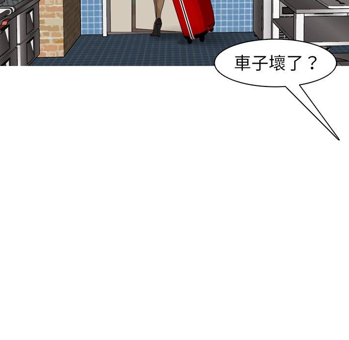 現成老爸 第 7 話 第99页