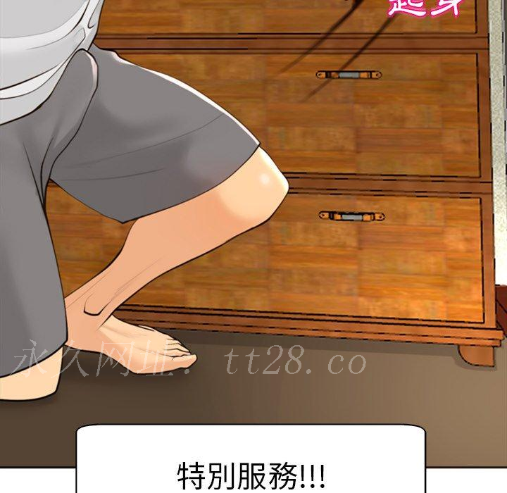 現成老爸 第 7 話 第267页