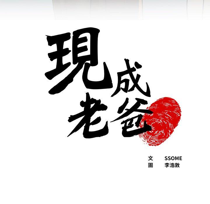 現成老爸 第 8 話 第6页
