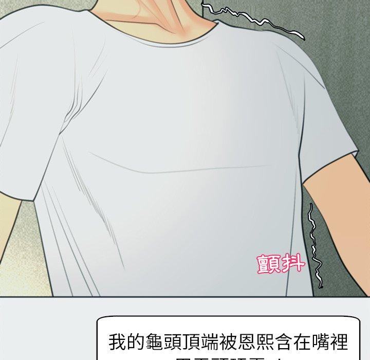 現成老爸 第 8 話 第78页