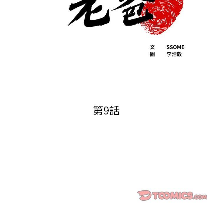 現成老爸 第 9 話 第5页