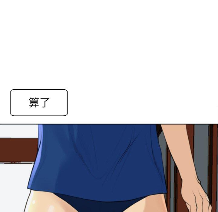 現成老爸 第 9 話 第75页