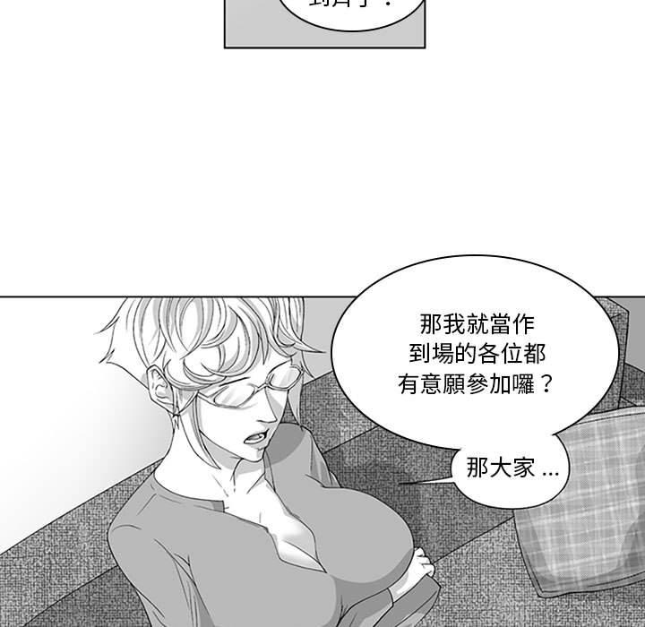 奇怪的社區阿姨 第 17 話 第5页