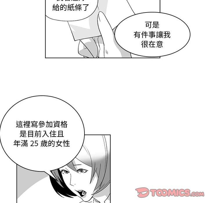 奇怪的社區阿姨 第 17 話 第20页