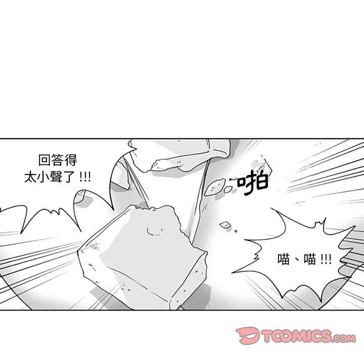 奇怪的社區阿姨 第 17 話 第46页