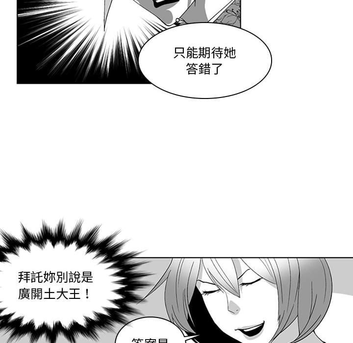 奇怪的社區阿姨 第 18 話 第27页