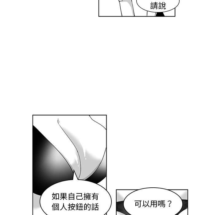 奇怪的社區阿姨 第 18 話 第18页