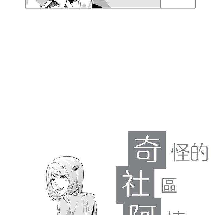 奇怪的社區阿姨 第 1 話 第7页