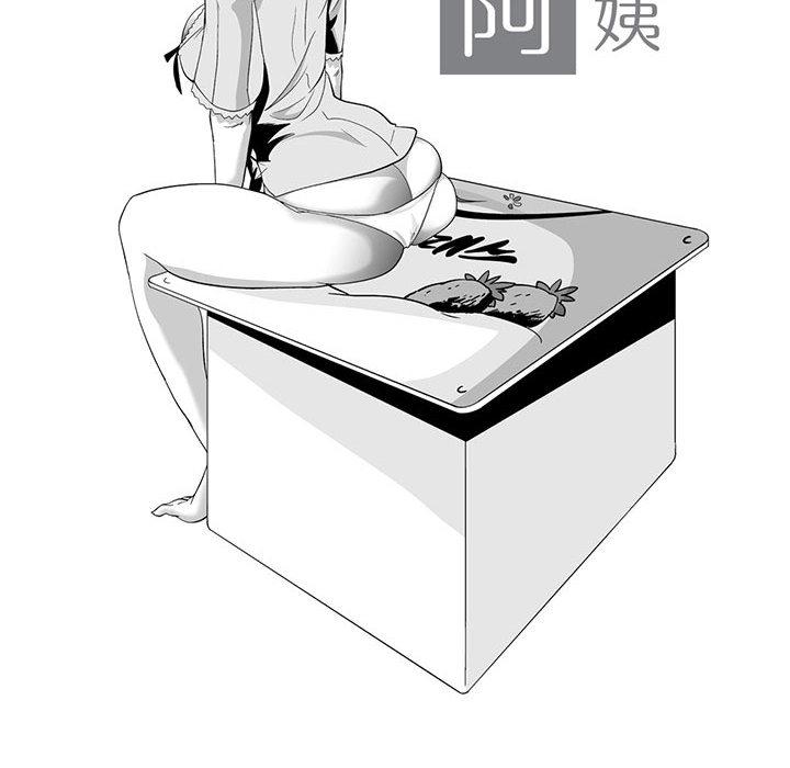 奇怪的社區阿姨 第 1 話 第8页