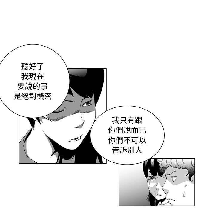 奇怪的社區阿姨 第 1 話 第11页