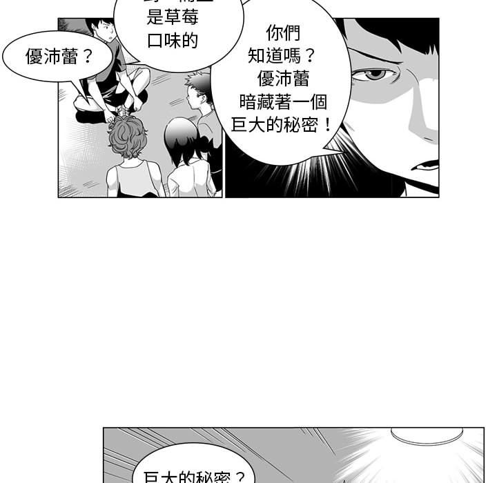 奇怪的社區阿姨 第 1 話 第14页