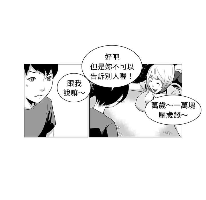 奇怪的社區阿姨 第 1 話 第18页