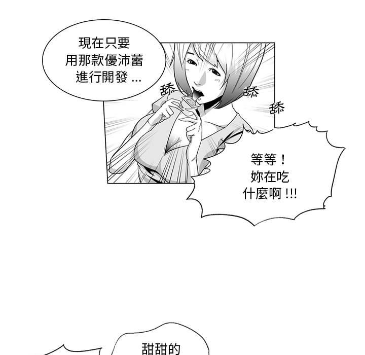 奇怪的社區阿姨 第 1 話 第24页
