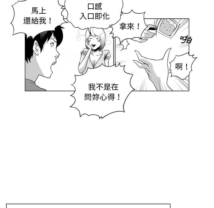 奇怪的社區阿姨 第 1 話 第25页