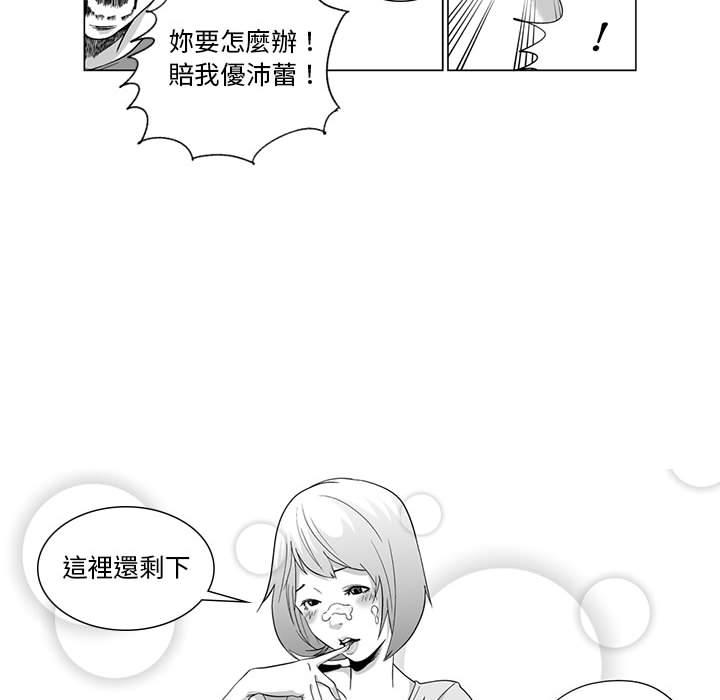 奇怪的社區阿姨 第 1 話 第35页