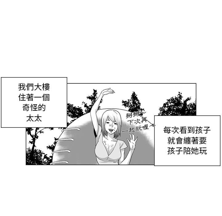 奇怪的社區阿姨 第 1 話 第39页