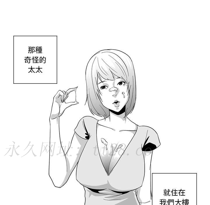 奇怪的社區阿姨 第 1 話 第41页