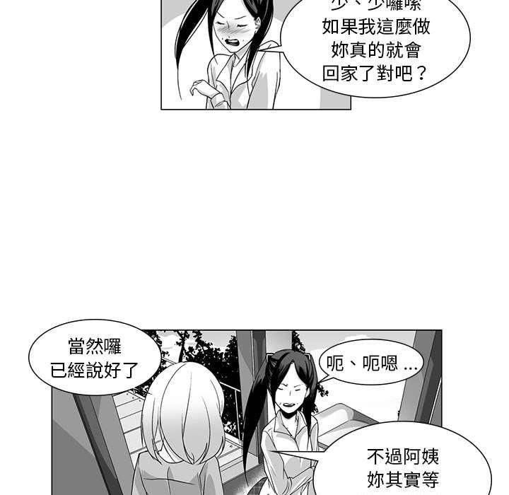 奇怪的社區阿姨 第 10 話 第36页