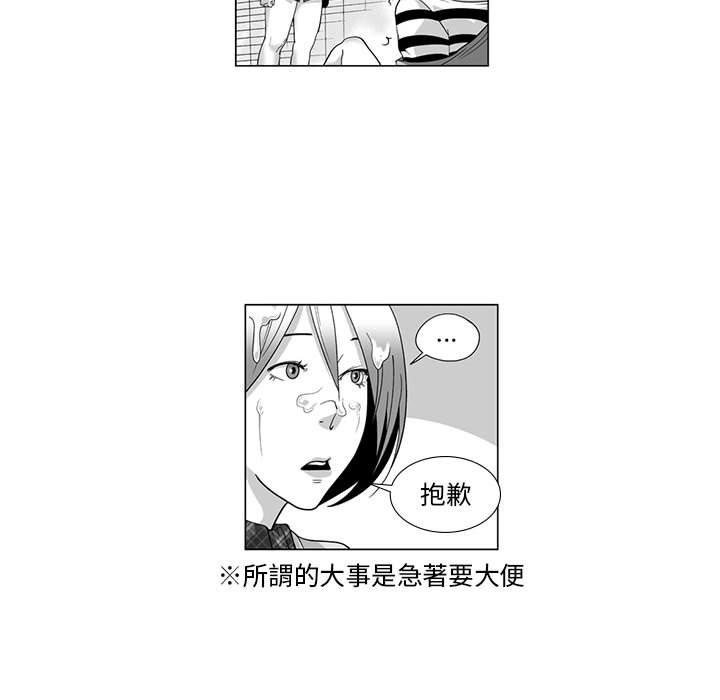 奇怪的社區阿姨 第 11 話 第50页