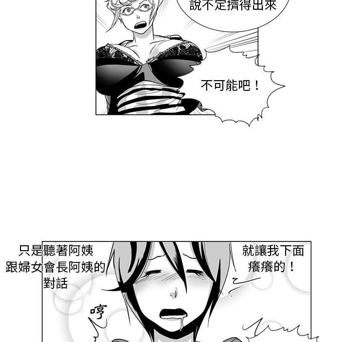 奇怪的社區阿姨 第 11 話 第39页