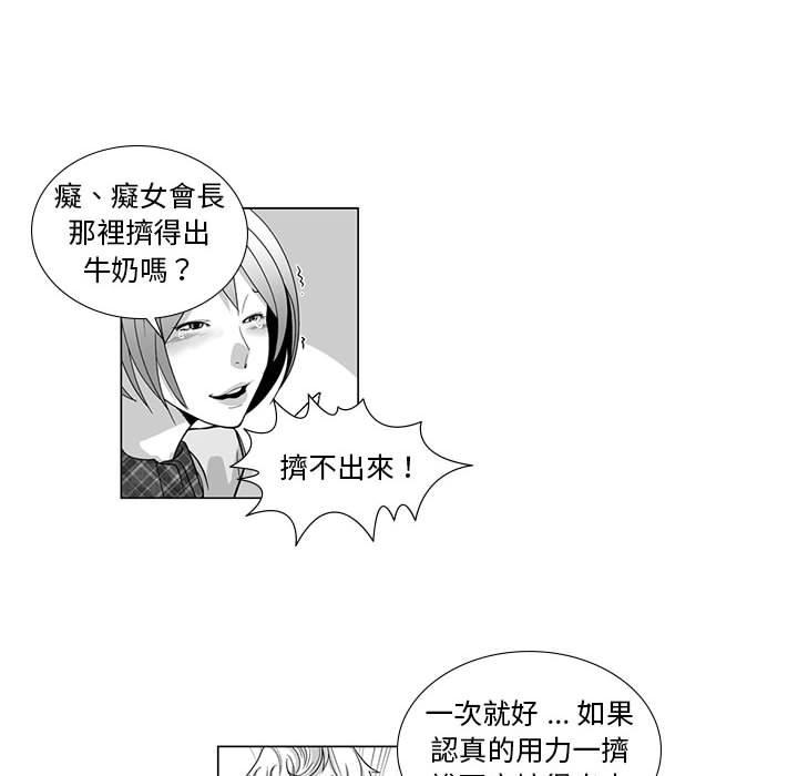 奇怪的社區阿姨 第 11 話 第38页