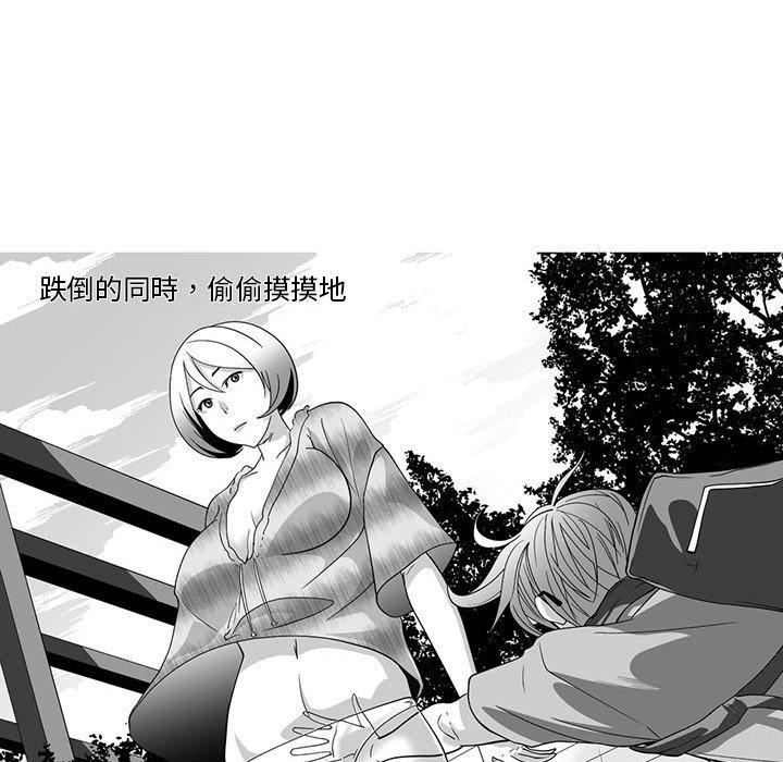 奇怪的社區阿姨 第 12 話 第34页