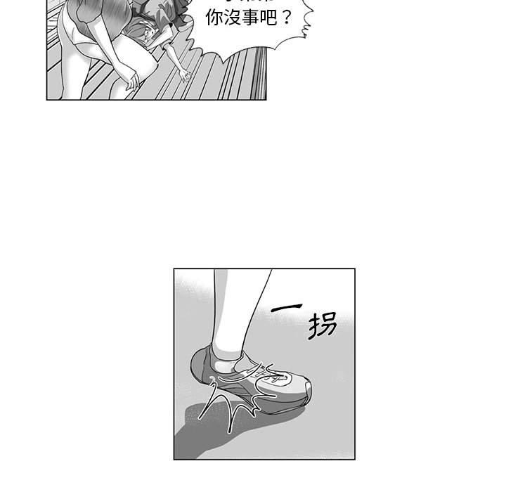 奇怪的社區阿姨 第 12 話 第40页