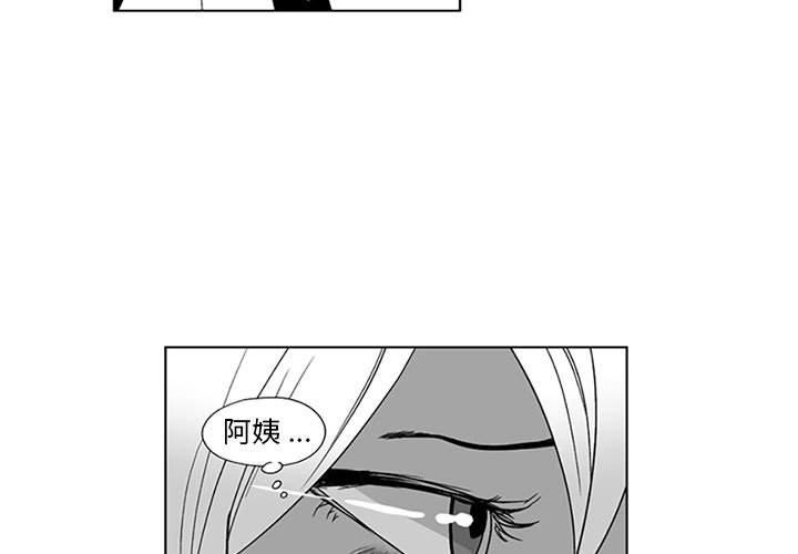 奇怪的社區阿姨 第 20 話 第3页
