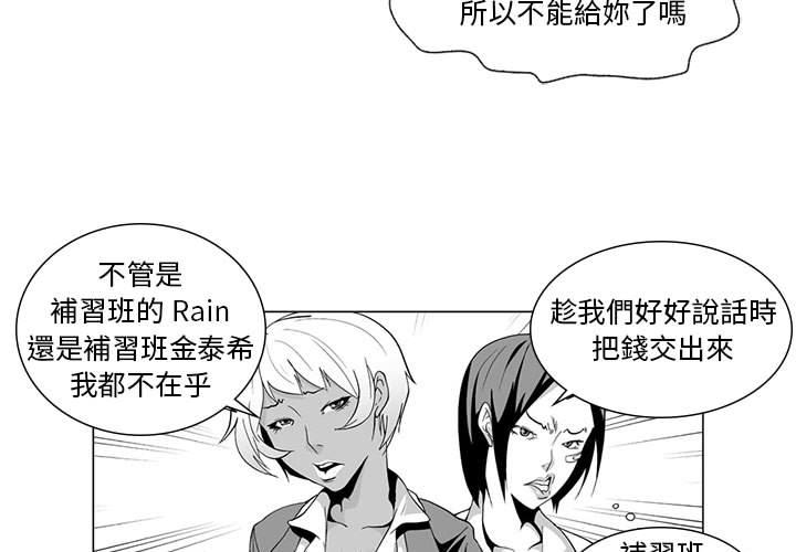 奇怪的社區阿姨 第 2 話 第3页