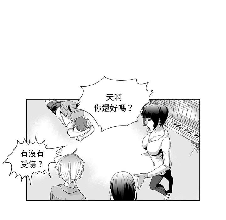 奇怪的社區阿姨 第 2 話 第21页