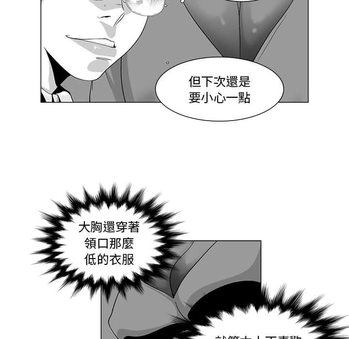 奇怪的社區阿姨 第 2 話 第29页
