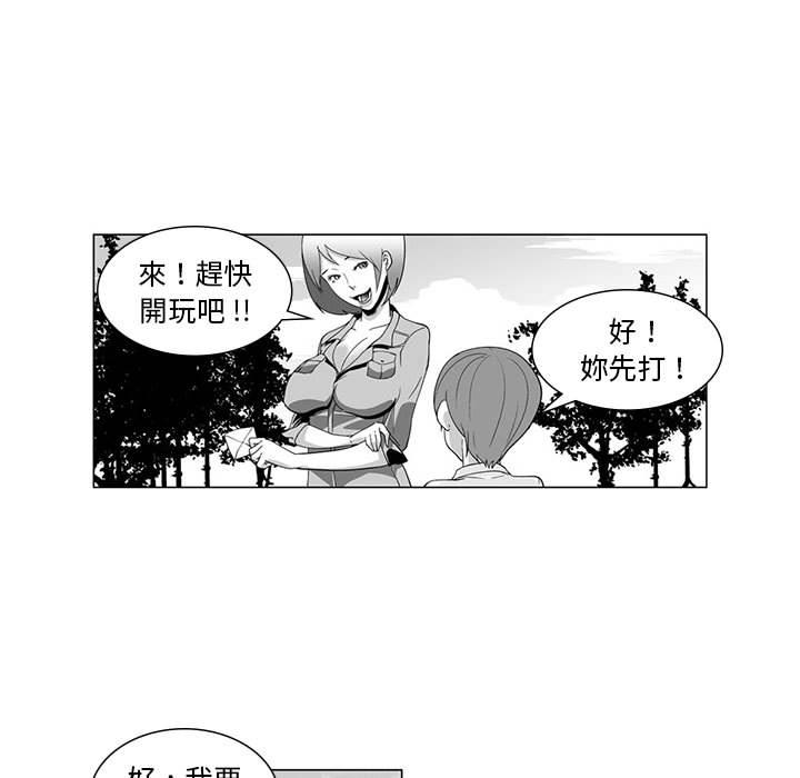 奇怪的社區阿姨 第 2 話 第47页