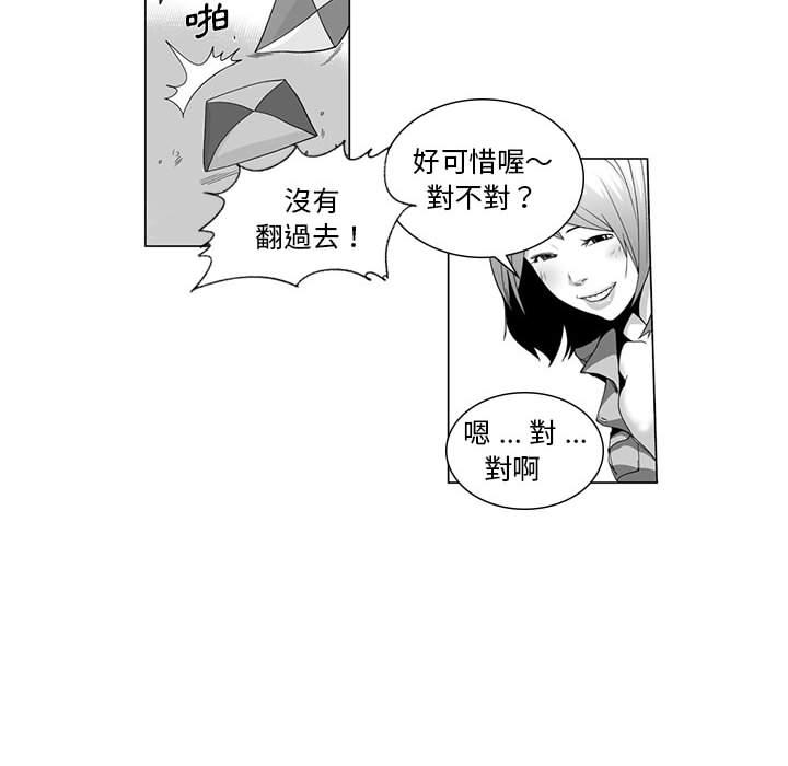 奇怪的社區阿姨 第 2 話 第52页