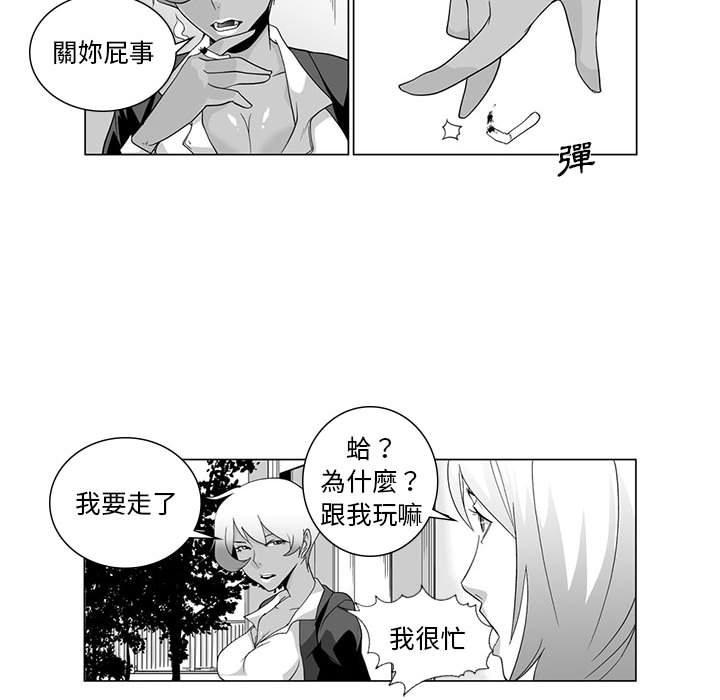 奇怪的社區阿姨 第 3 話 第9页