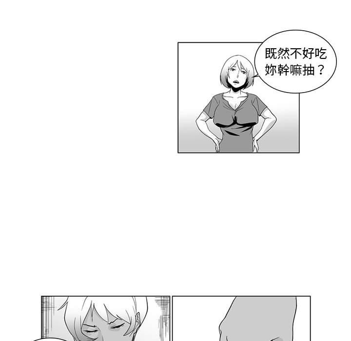 奇怪的社區阿姨 第 3 話 第8页