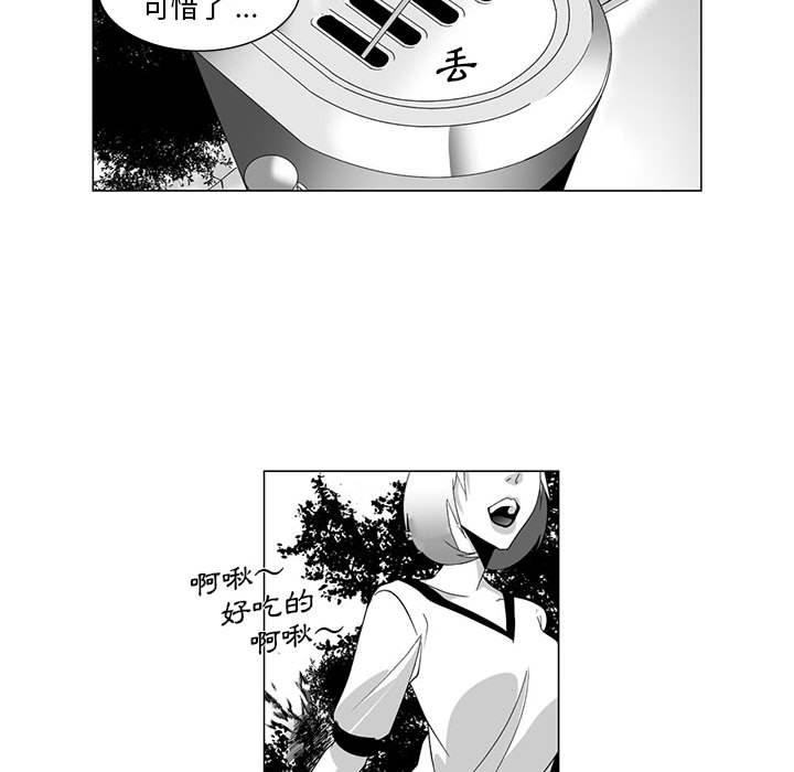奇怪的社區阿姨 第 3 話 第18页