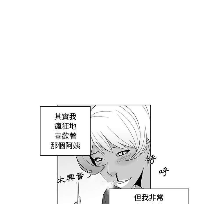 奇怪的社區阿姨 第 3 話 第26页
