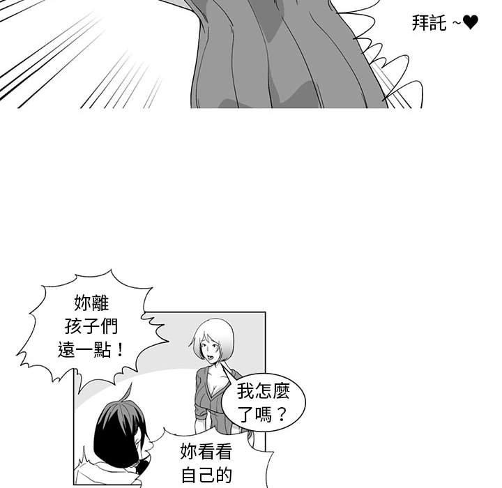 奇怪的社區阿姨 第 3 話 第36页