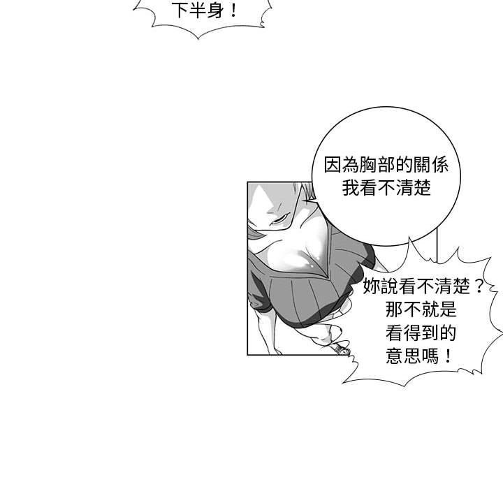 奇怪的社區阿姨 第 3 話 第37页