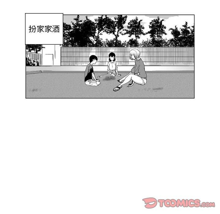 奇怪的社區阿姨 第 3 話 第41页